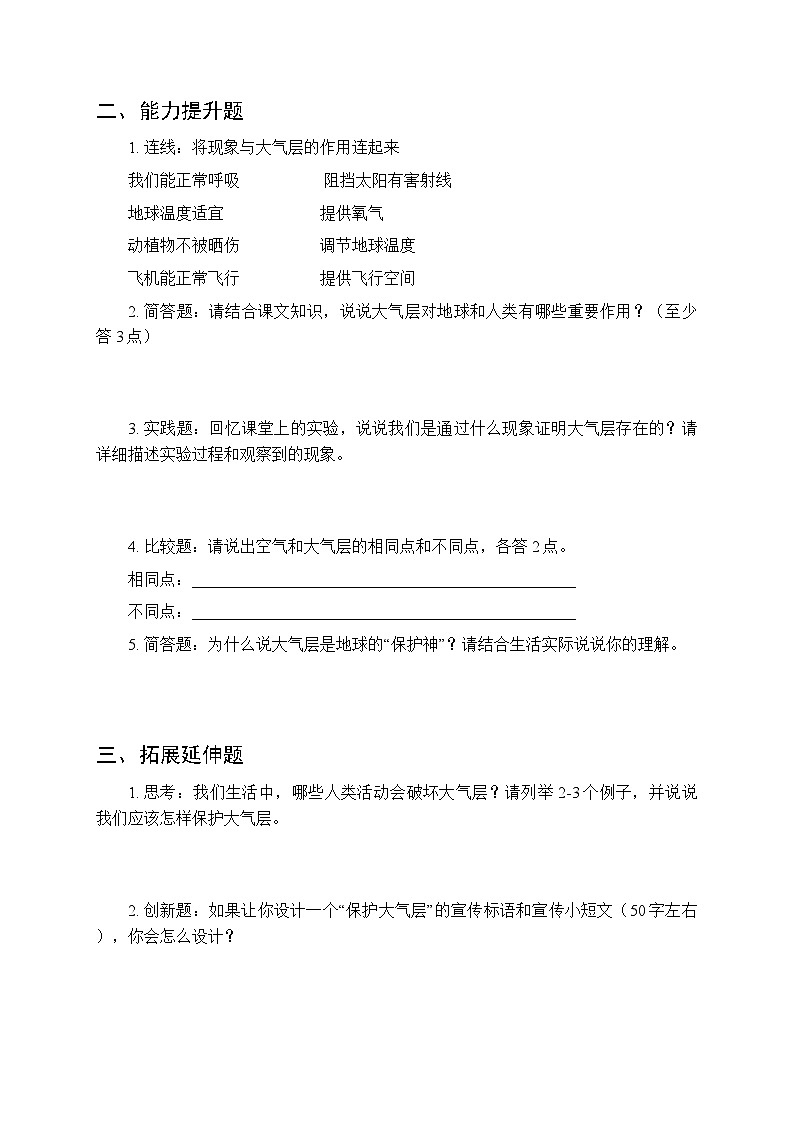 第一单元《1 地球的“面纱”》课时练习及答案-2025-2026学年青岛版（五四制）（新教材） 小学科学三年级下册第2页