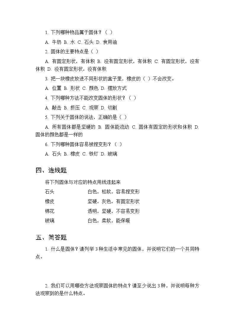 第三单元《12 固体》课时练习及答案-2025-2026学年青岛版（五四制）（新教材） 小学科学二年级下册第2页