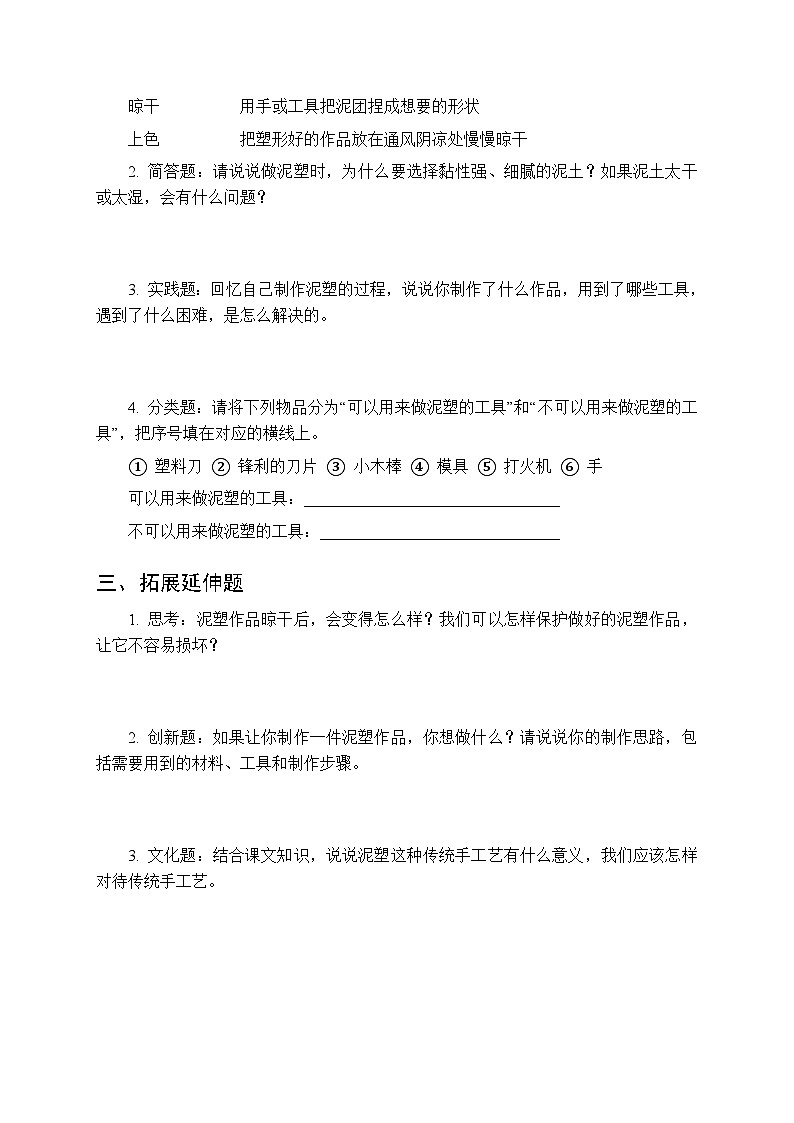 第一单元《5 做泥塑》课时练习及答案-2025-2026学年青岛版（五四制）（新教材） 小学科学二年级下册第2页
