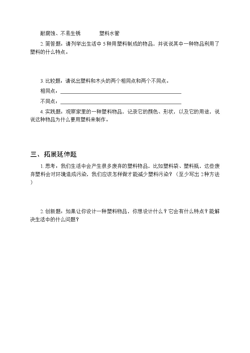第一单元《4 塑料》课时练习及答案-2025-2026学年青岛版（五四制）（新教材） 小学科学二年级下册第2页