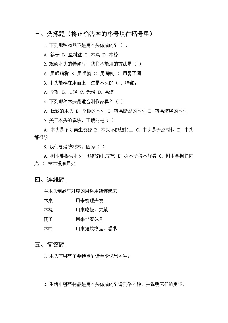 第一单元《2 木头》课时练习及答案-2025-2026学年青岛版（五四制）（新教材） 小学科学二年级下册第2页