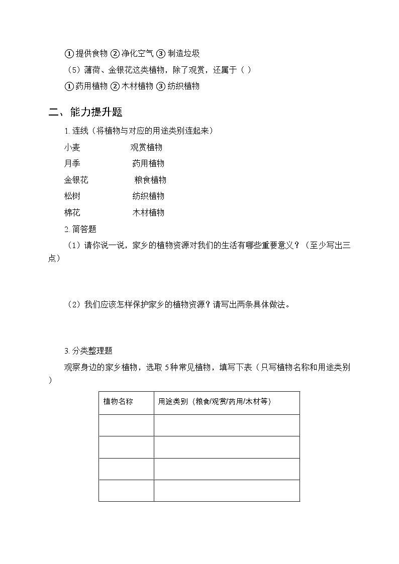 第二单元《1 家乡的植物资源》课时练习及答案-2025-2026学年大象版（新教材） 小学科学三年级下册第2页