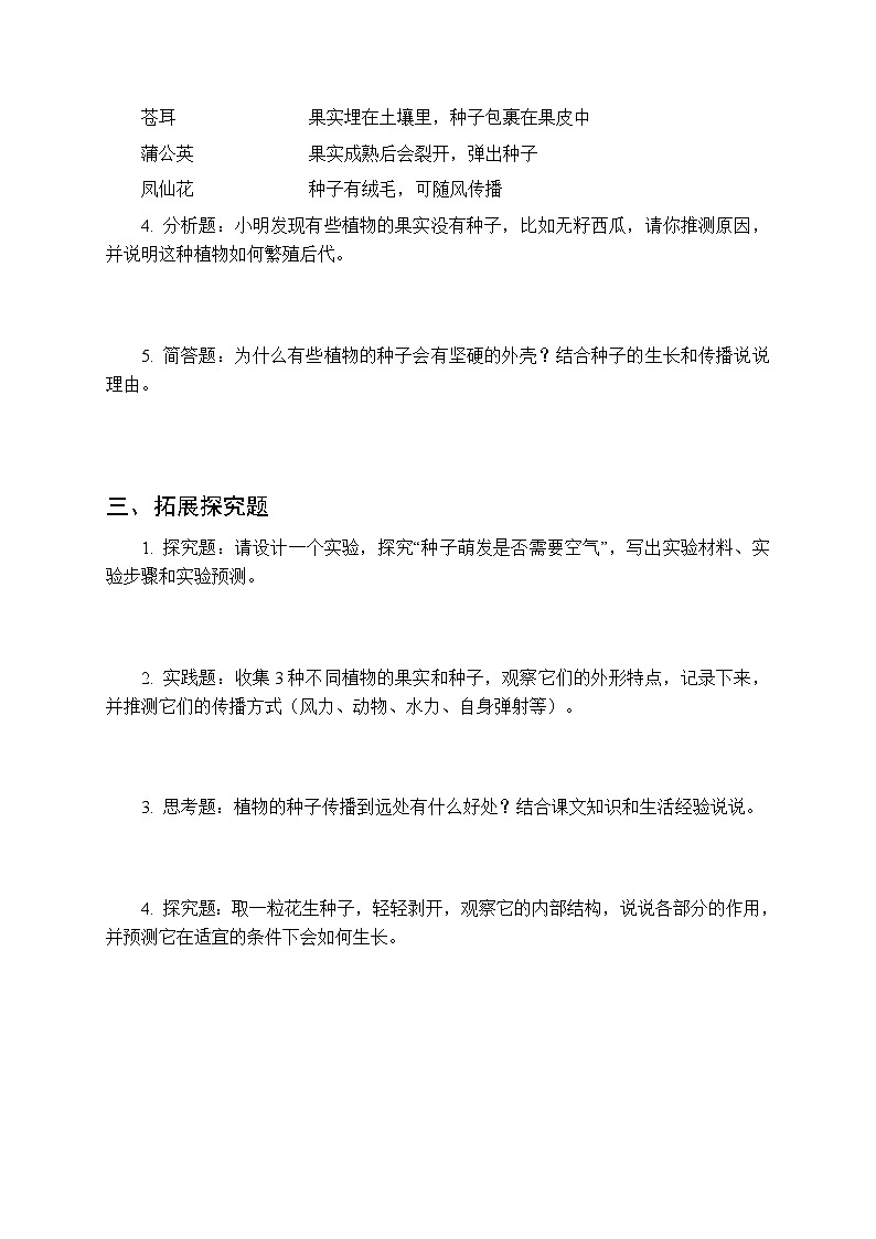 第二单元《5 果实与种子》课时练习及答案-2025-2026学年大象版（新教材） 小学科学三年级下册第2页