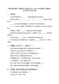 小学科学大象版（2024）三年级下册（2024）第三单元 食物与消化1 食物中的营养随堂练习题