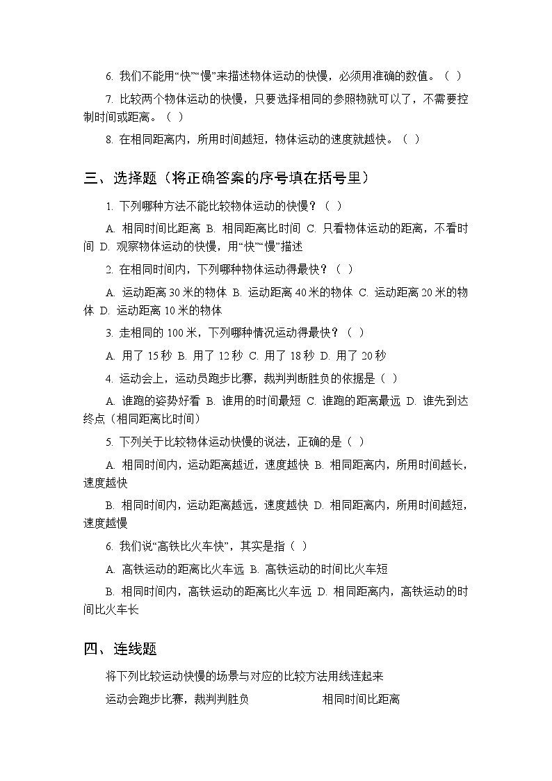 第五单元《2 运动的快慢》课时练习及答案-2025-2026学年大象版（新教材） 小学科学三年级下册第2页