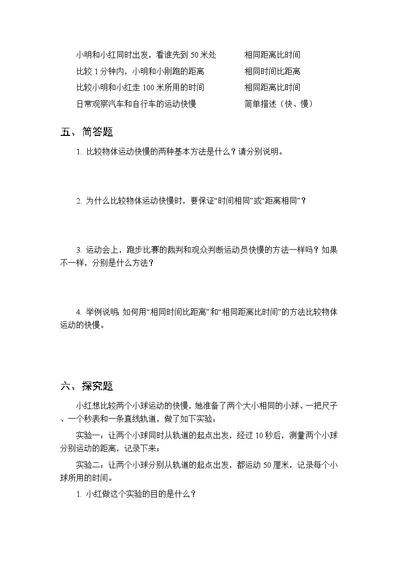 第五单元《2 运动的快慢》课时练习及答案-2025-2026学年大象版（新教材） 小学科学三年级下册第3页