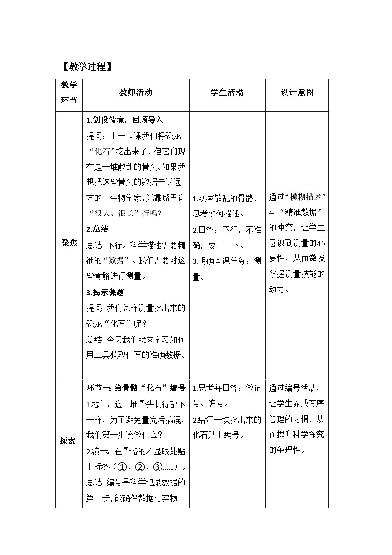 第3课 测量恐龙“化石” 教案 小学科学教科版（2024）二年级下册第2页
