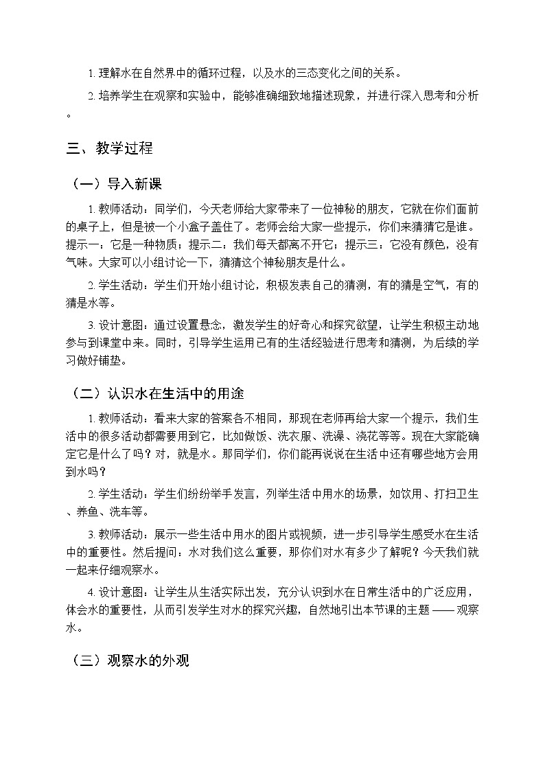 第1单元第2课《观察水》教案-2025-2026学年粤教粤科版（2024）小学科学二年级上册第2页
