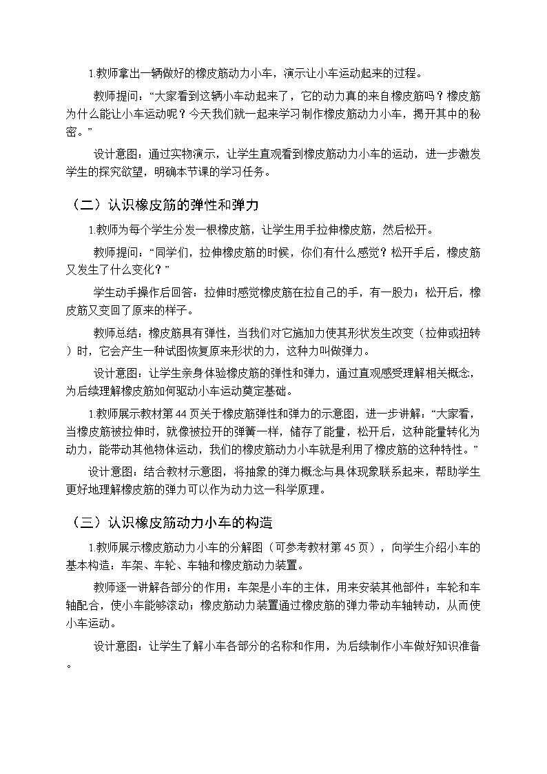 第4单元第12课《制作橡皮筋动力小车》教案-2025-2026学年粤教粤科版（2024）小学科学二年级上册第3页