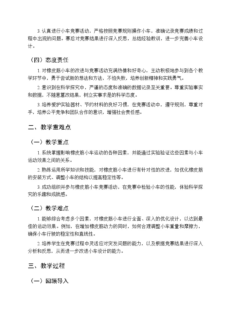 第4单元第13课《橡皮筋小车改进与竞赛》教案-2025-2026学年粤教粤科版（2024）小学科学二年级上册第2页