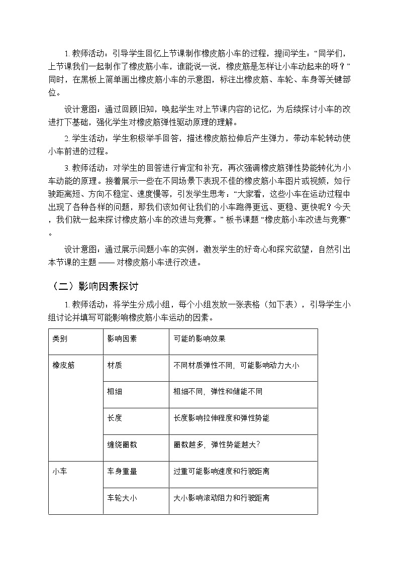 第4单元第13课《橡皮筋小车改进与竞赛》教案-2025-2026学年粤教粤科版（2024）小学科学二年级上册第3页