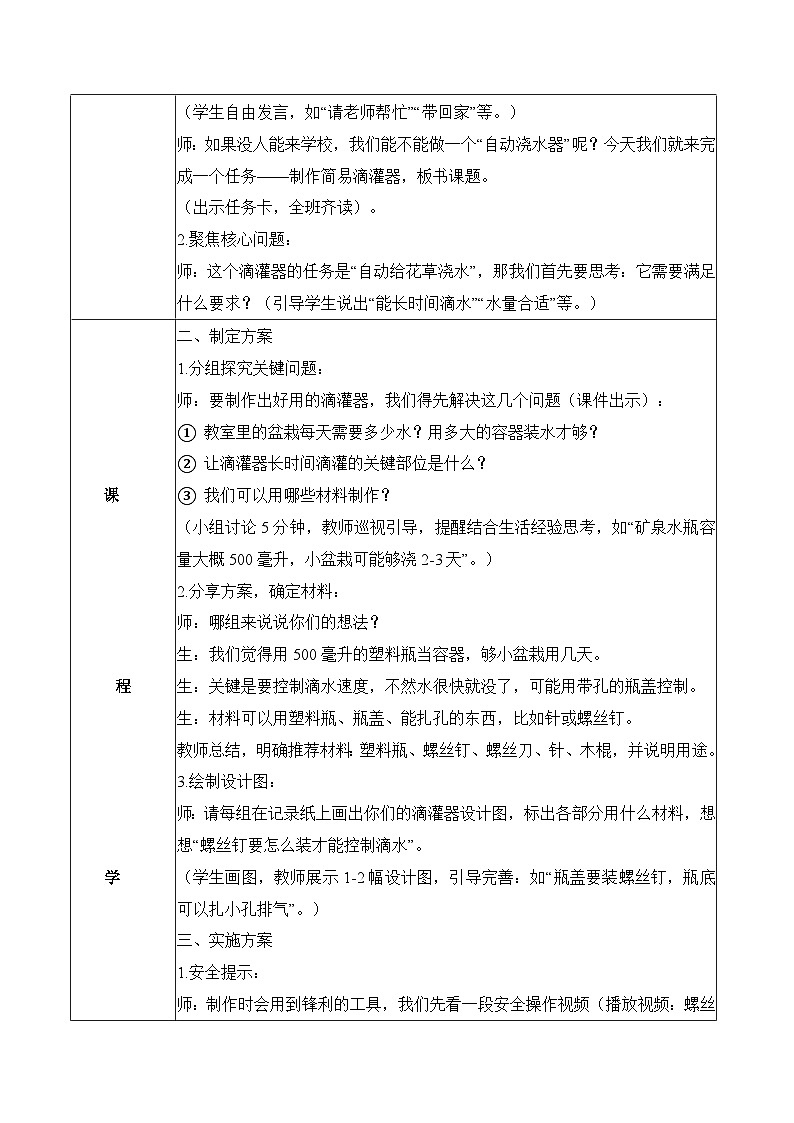2026年青岛版（六三制）三年级科学下册4.21 制作简易滴灌器（教学设计）（表格式）第2页