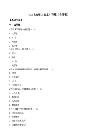 青岛版（六三制）(2024)三年级下册（2024）20 地球上的水​课后测评