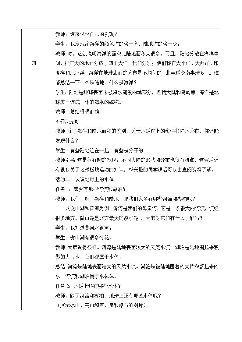 2026年青岛版（六三制）三年级科学下册4.20 地球上的水（教学设计）（表格式）第3页