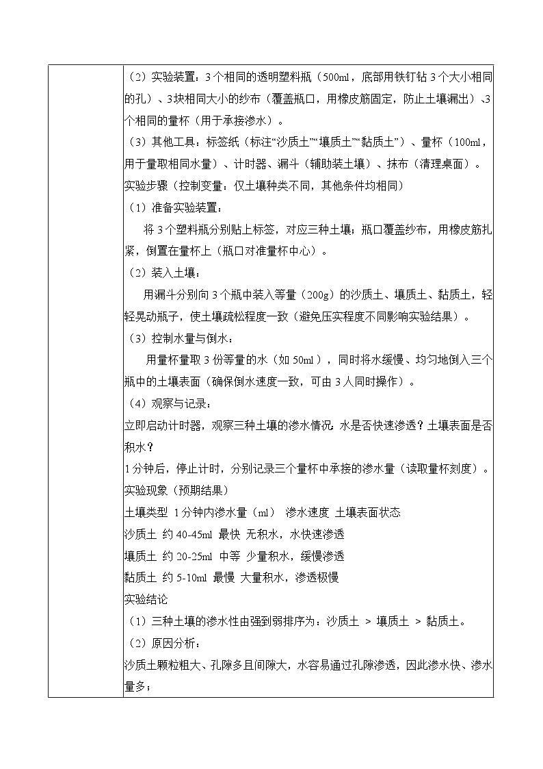2026年青岛版（六三制）三年级科学下册4.17 土壤的种类（教学设计）（表格式）第3页