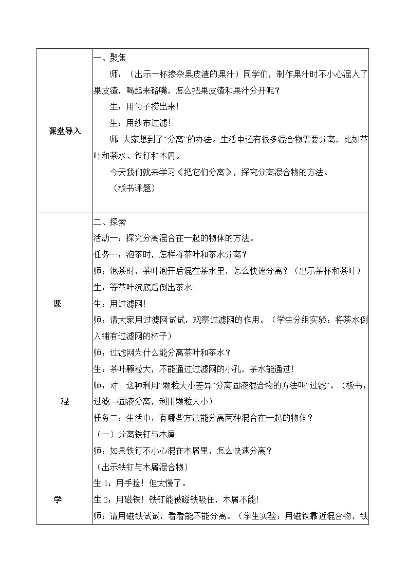 2026年青岛版（六三制）三年级科学下册2.8 把它们分离（教学设计）（表格式）第2页