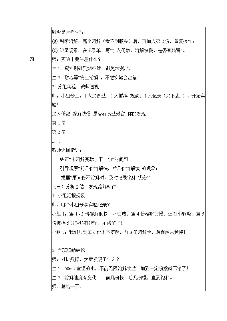 2026年青岛版（六三制）三年级科学下册2.7 溶解得多与少（教学设计）（表格式）第3页