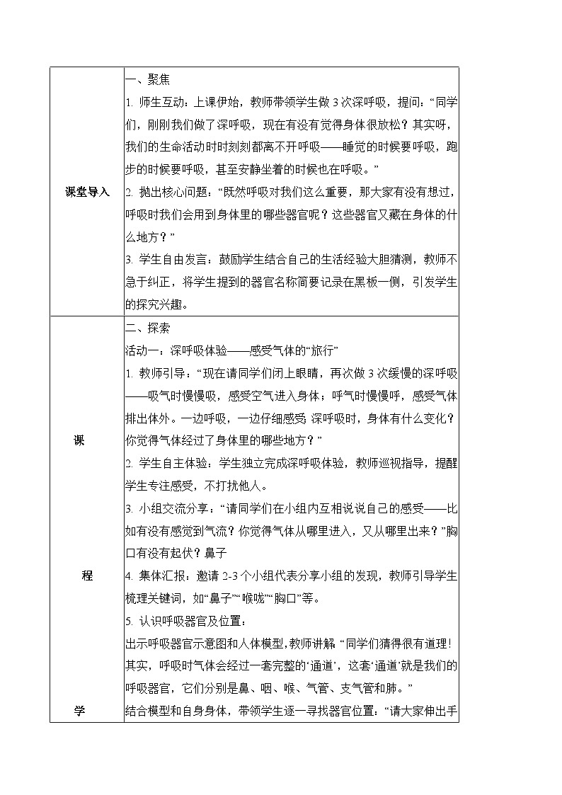 2026年青岛版（六三制）三年级科学下册1.3 我们的呼吸器官（教学设计）（表格式）第2页