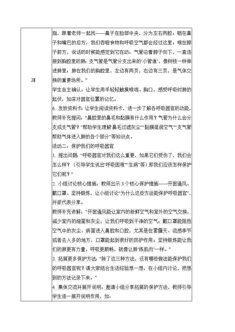 2026年青岛版（六三制）三年级科学下册1.3 我们的呼吸器官（教学设计）（表格式）第3页
