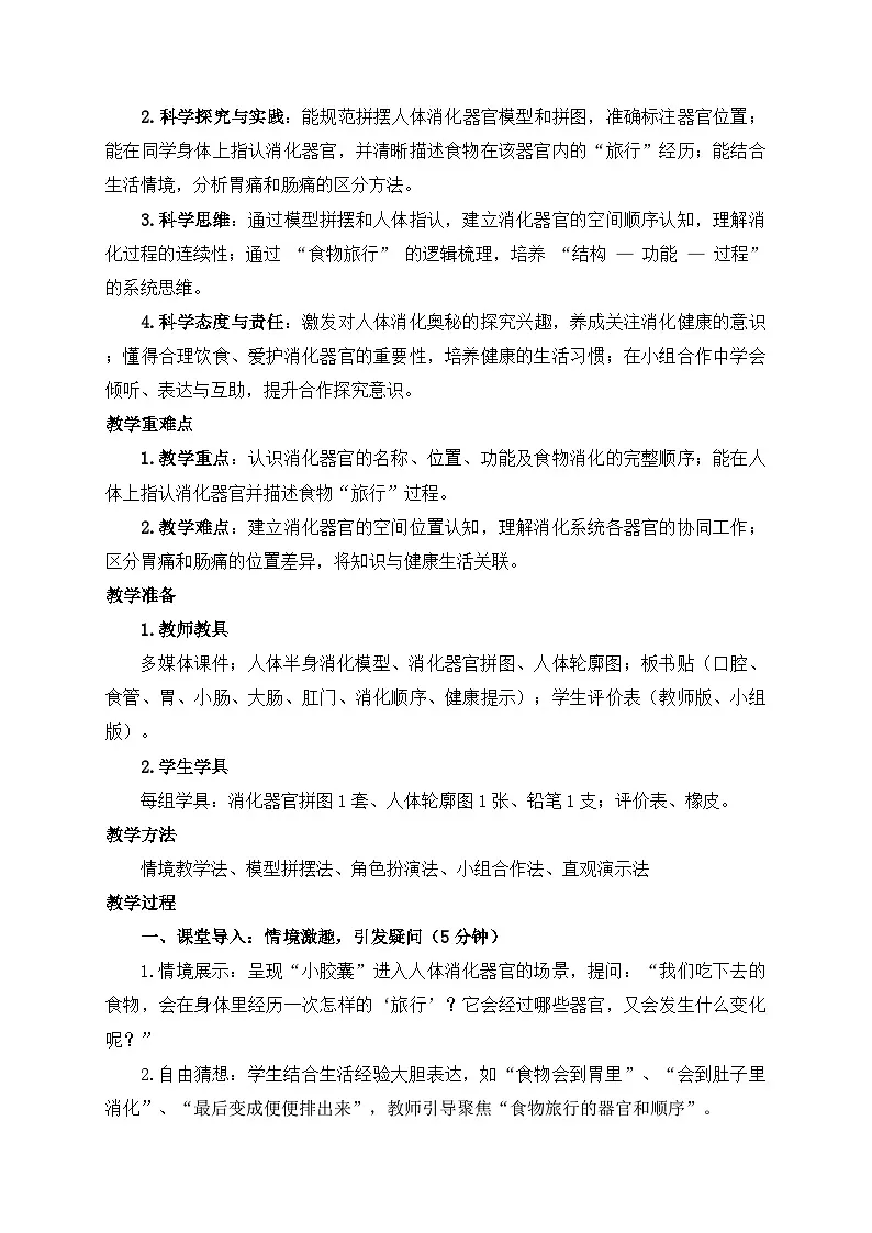2026年春小学科学大象版（2024）三年级下册3.2一次神奇的旅行教学设计第2页