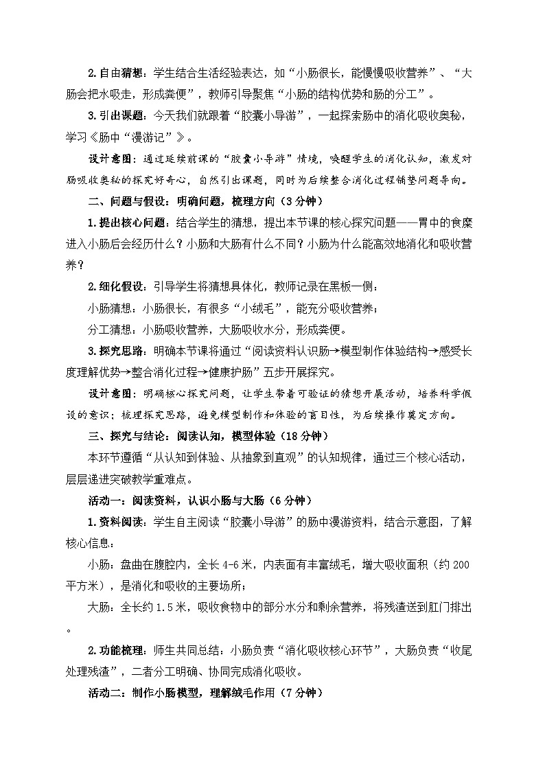 2026年春小学科学大象版（2024）三年级下册3.5肠中“漫游记”教学设计第3页