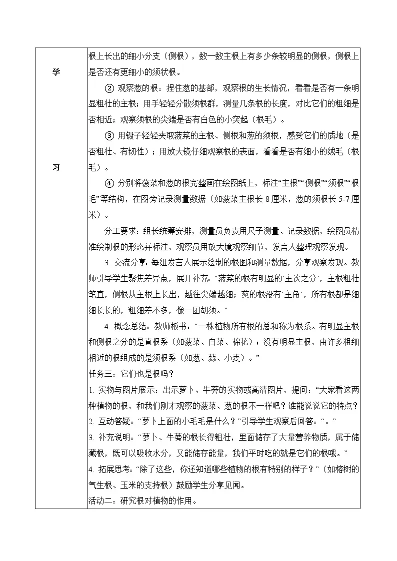 2026年青岛版（六三制）三年级科学下册3.10 植物的根（表格式教学设计）第3页