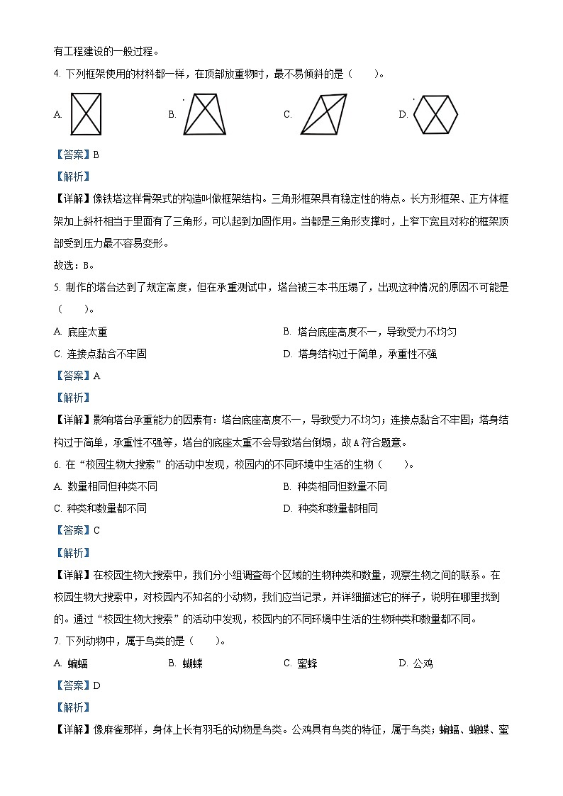 广东省广州地区教科版六年级下册期末考试科学试卷（解析版）-A4第2页