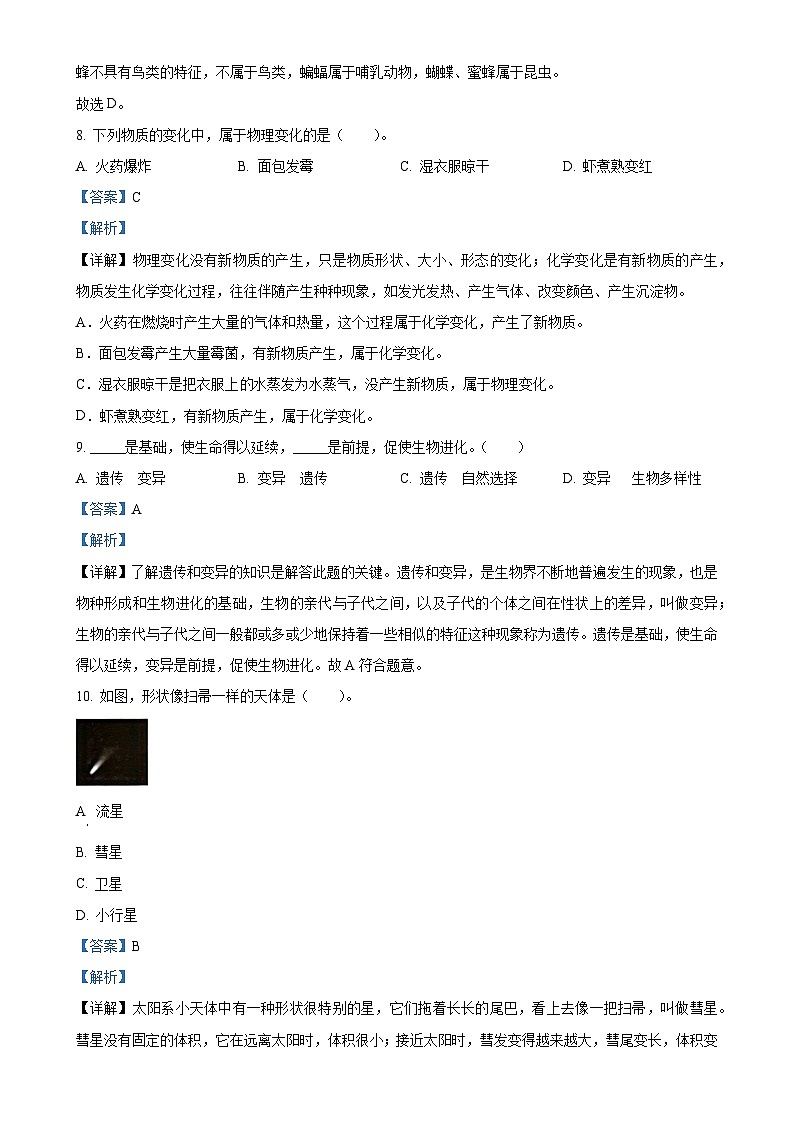 广东省广州地区教科版六年级下册期末考试科学试卷（解析版）-A4第3页