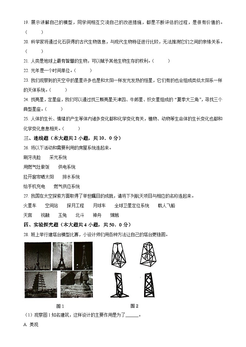 2022-2023学年广东省广州地区教科版六年级下册期末考试科学试卷（原卷版）-A4第3页