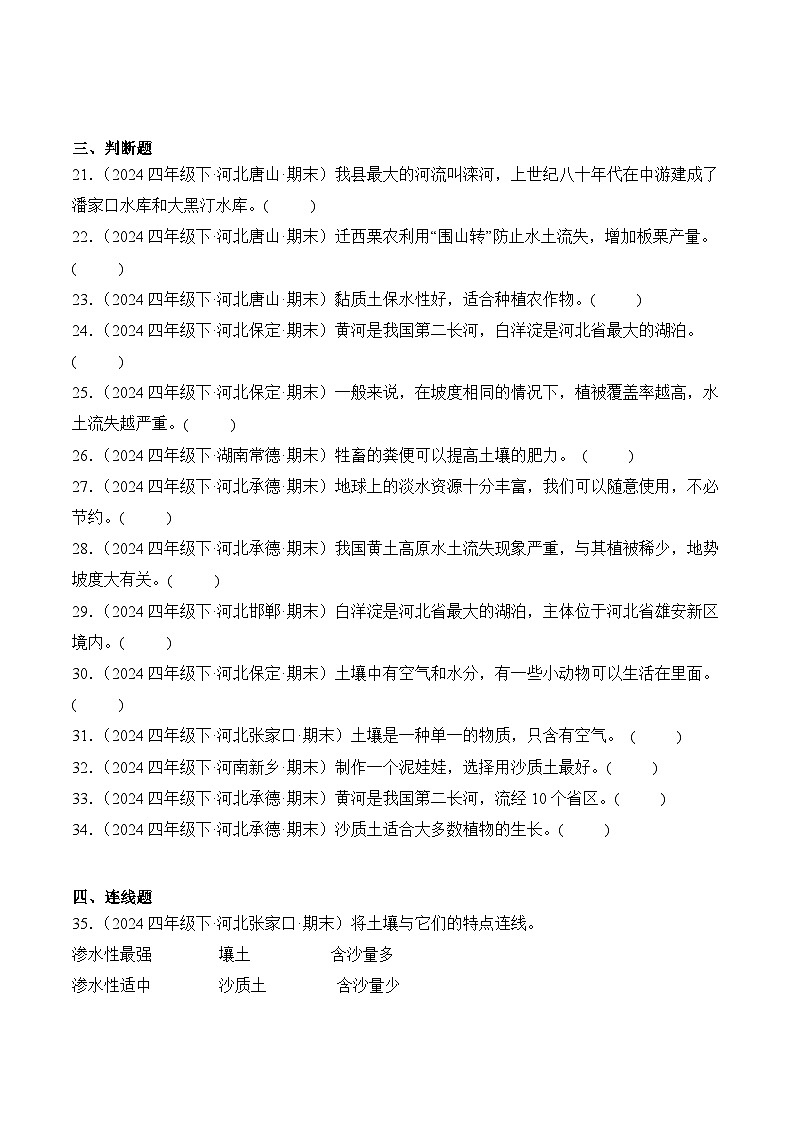 专题01 土壤和水-2024-2025学年科学四年级下册期末备考真题分类汇编（冀人版 ）+答案第3页