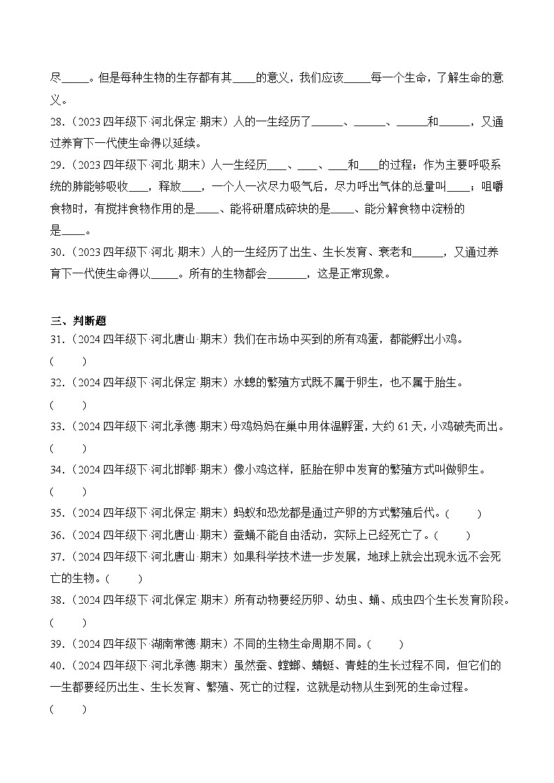 专题03 动物的生长与繁殖-2024-2025学年科学四年级下册期末备考真题分类汇编（冀人版 ）+答案第3页