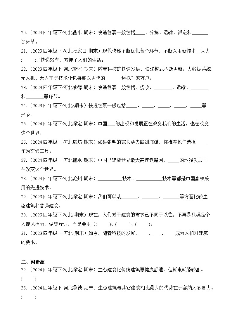 专题05 科技改变生活-2024-2025学年科学四年级下册期末备考真题分类汇编（冀人版 ）+答案第3页