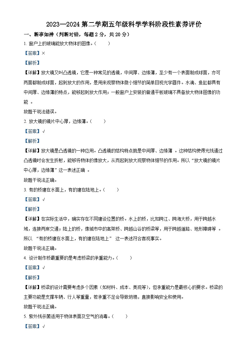 广东省江门市台山市粤教版五年级下册期中考试科学试卷（解析版）-A4第1页