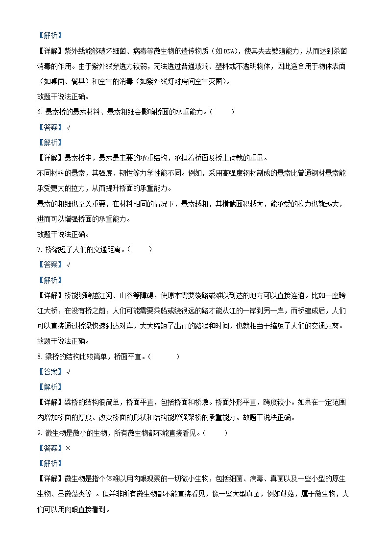 广东省江门市台山市粤教版五年级下册期中考试科学试卷（解析版）-A4第2页