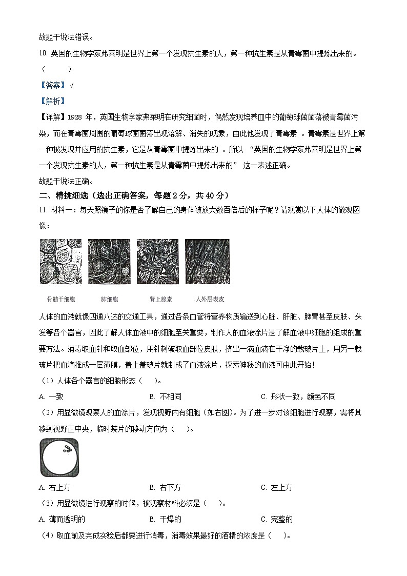 广东省江门市台山市粤教版五年级下册期中考试科学试卷（解析版）-A4第3页