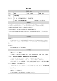 苏教版(2024)三年级下册(2024)15 不同的声音表格教案及反思