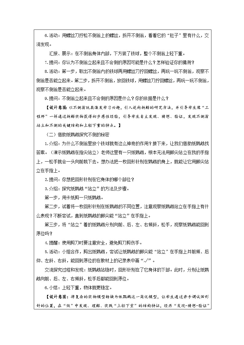 8 不倒翁立起来-教学设计(表格式) 2025-2026学年苏教版二年级科学下册第2页