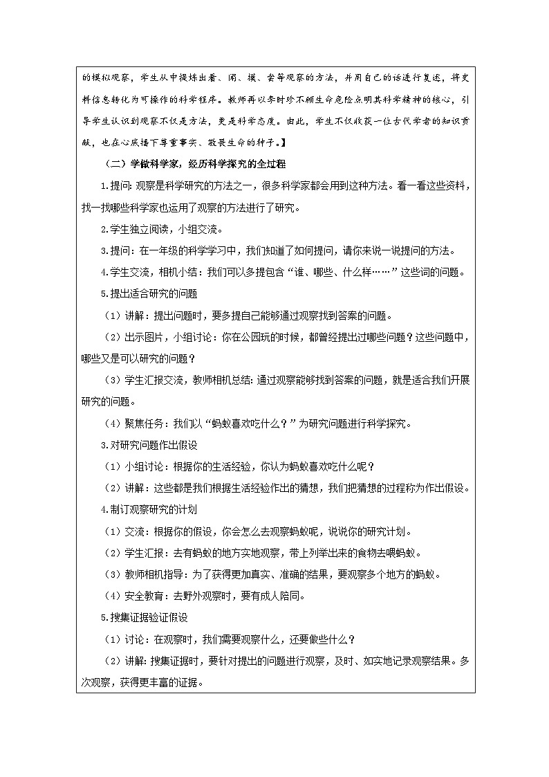 专项学习​ 像科学家那样-教学设计(表格式) 2025-2026学年苏教版二年级科学下册第2页