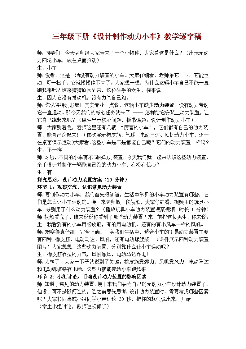 《设计制作动力小车》学案（逐字稿）第1页