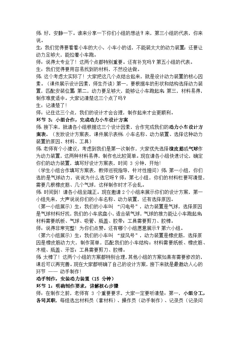 《设计制作动力小车》学案（逐字稿）第2页