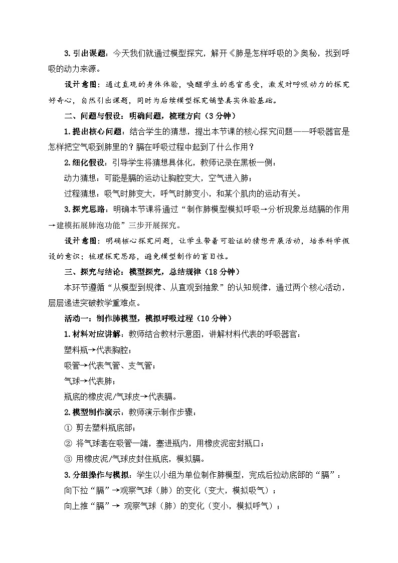 2026年春小学科学大象版（2024）三年级下册4.3肺是怎样呼吸的教学设计第3页