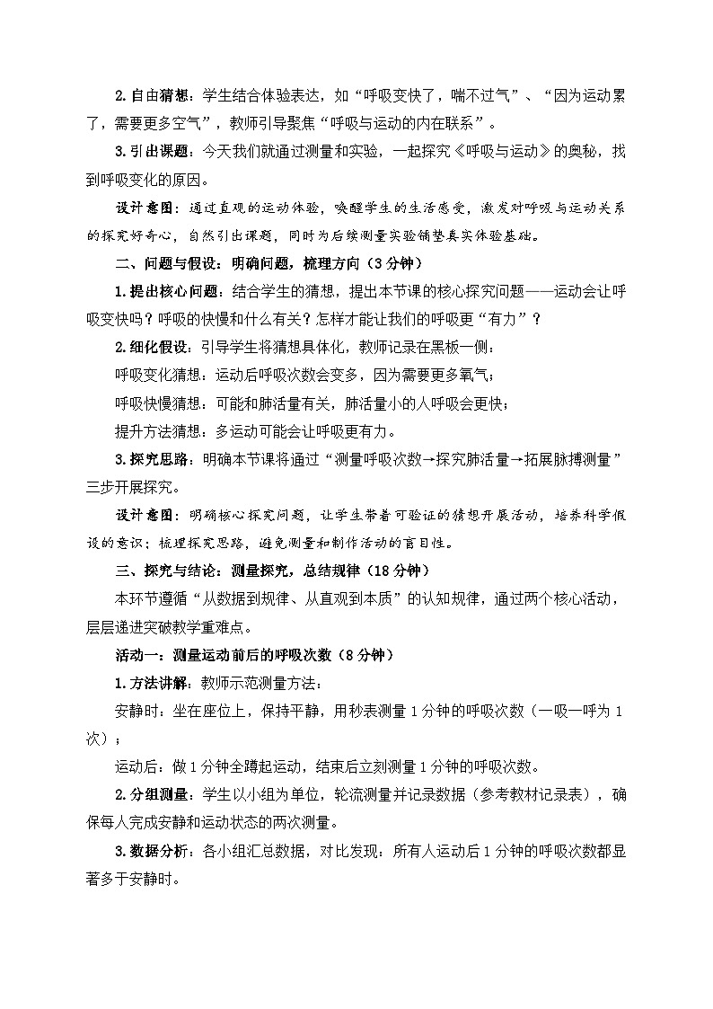 2026年春小学科学大象版（2024）三年级下册4.4呼吸与运动教学设计第3页