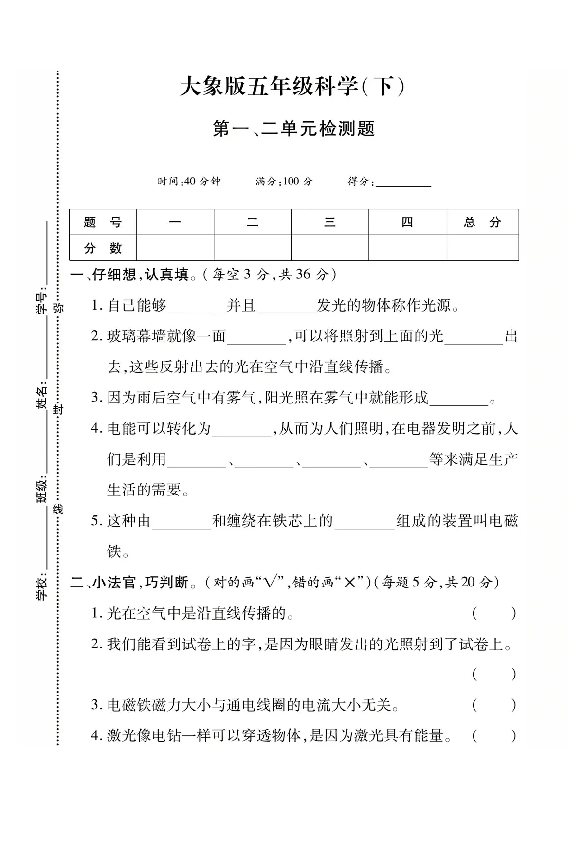 大象版科学【单元+期中期末检测】练习及答案五年级下册第1页