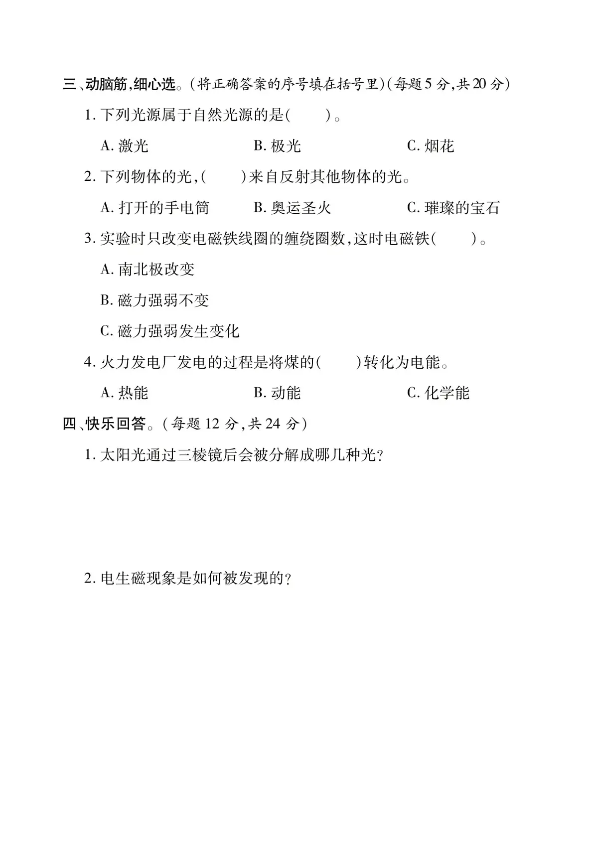 大象版科学【单元+期中期末检测】练习及答案五年级下册第2页