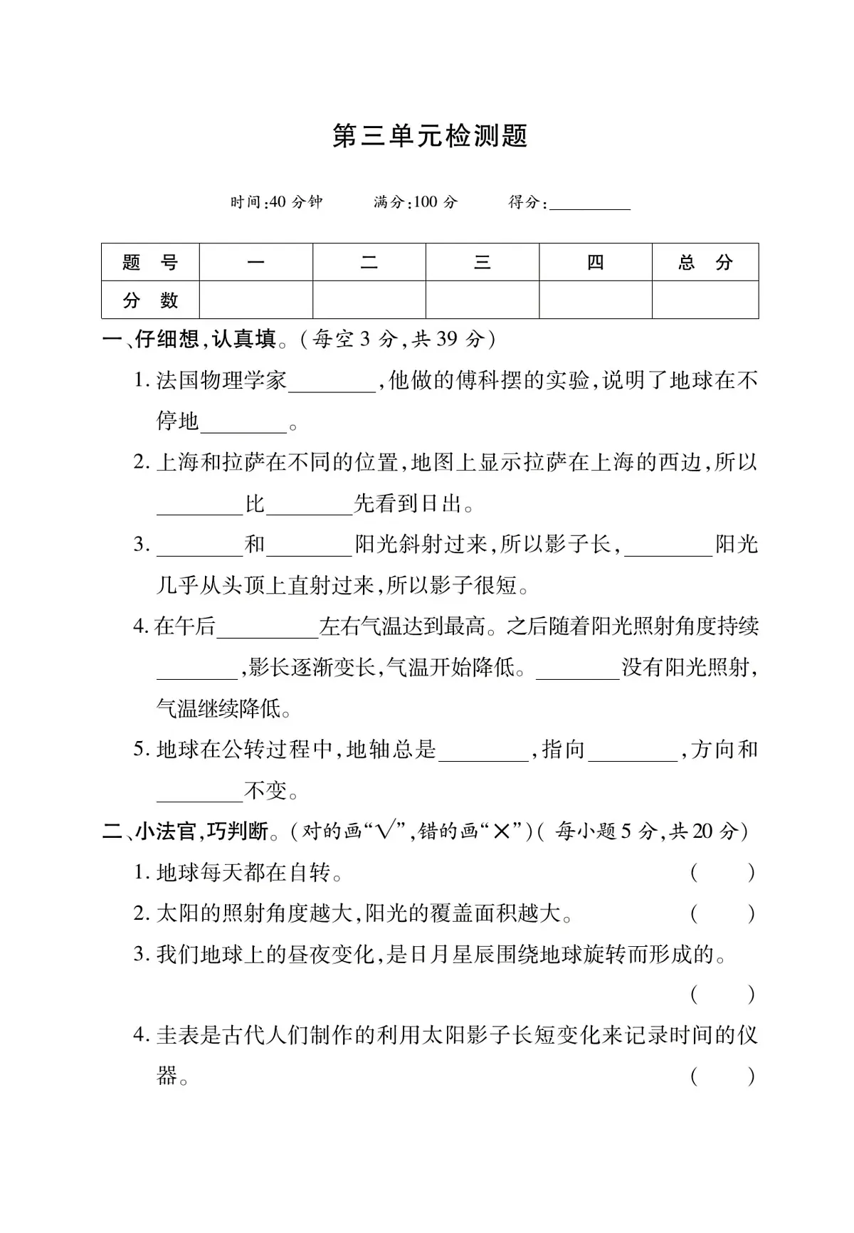 大象版科学【单元+期中期末检测】练习及答案五年级下册第3页