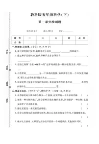 教科版科学【单元+期中末检测题】练习及答案五年级下册