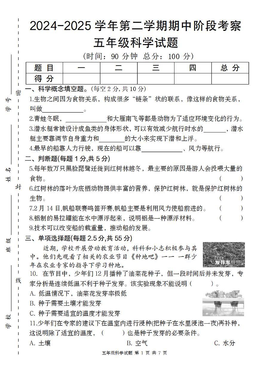 教科版科学【期中阶段考察卷】练习及答案五年级下册第1页