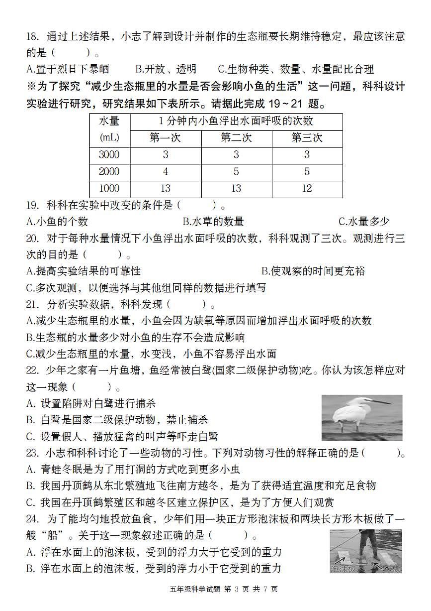 教科版科学【期中阶段考察卷】练习及答案五年级下册第3页