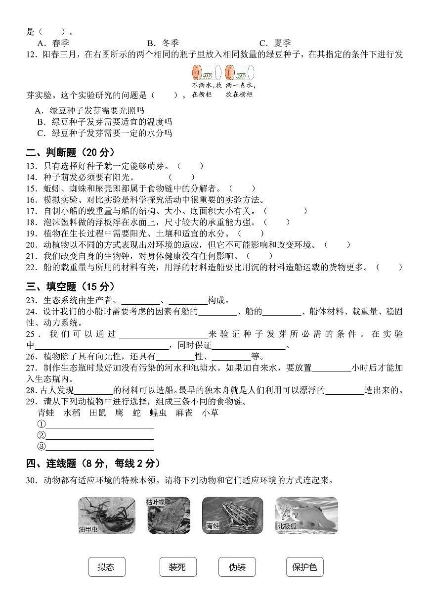 教科版科学【期中模拟卷】练习及答案五年级下册第2页