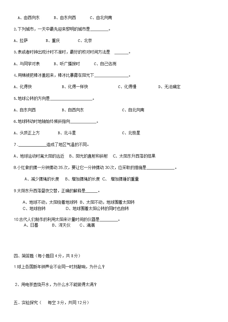 湘教版科学【期末教学质量检测试题】练习及答案五年级下册第2页